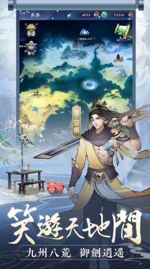 闲游剑仙手游官方正式版图片1