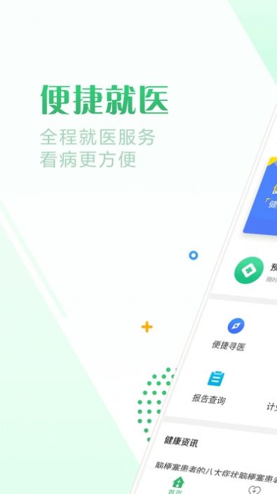 健康珠海app下载苹果版图2