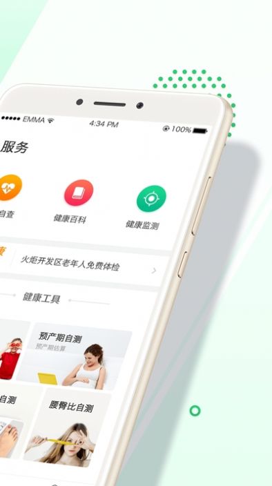 健康珠海app下载苹果版图3