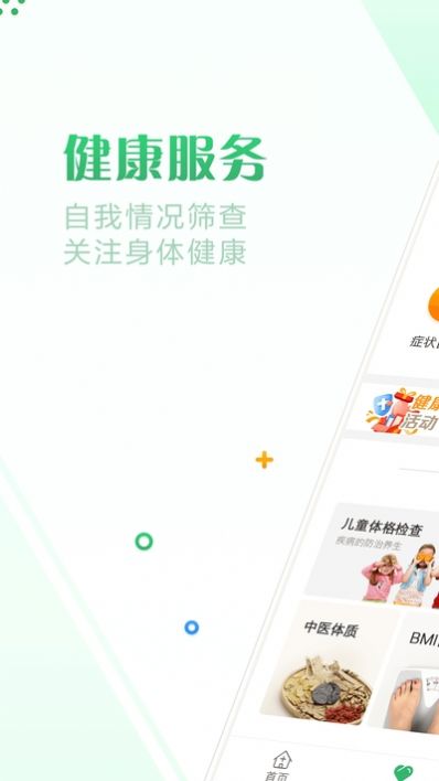 2022健康珠海app下载苹果版最新图片1