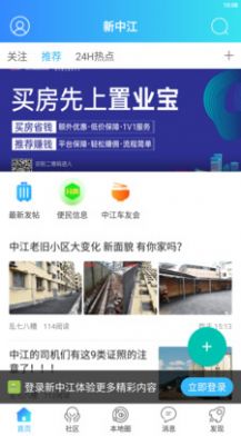 幸福中江app图2