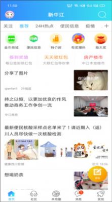 幸福中江app手机官方版图片1