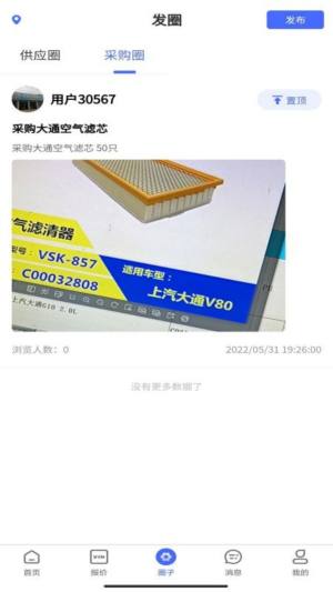 快配旗汽车配件app官方图片1