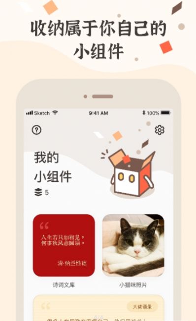 小组件盒子2.0图2