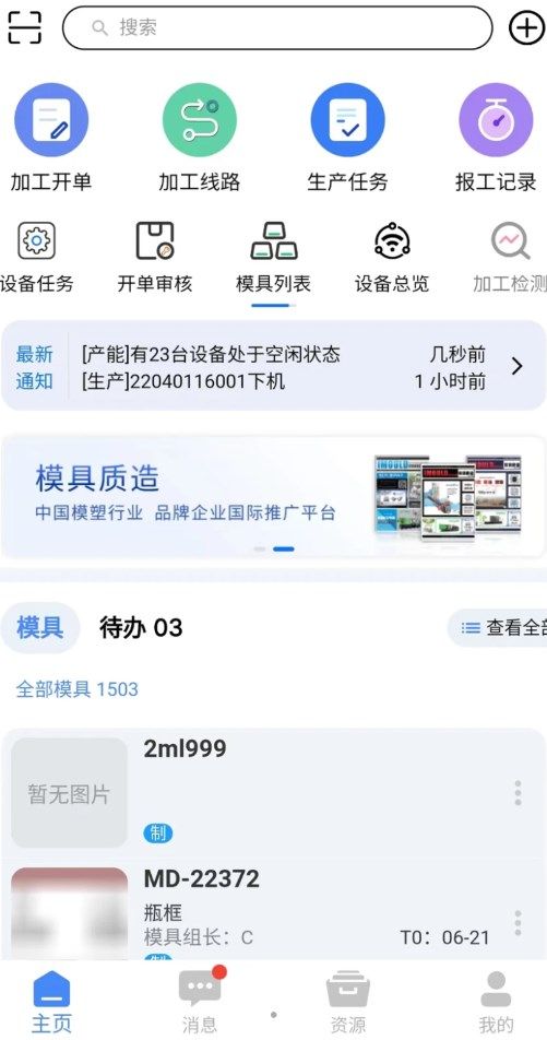 模来模往软件图1