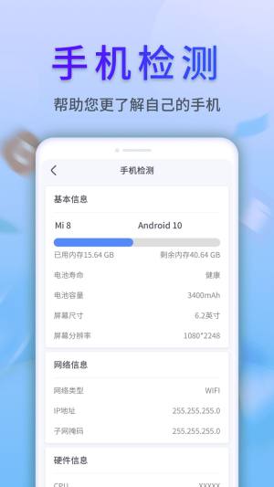 清风手机管家app图1