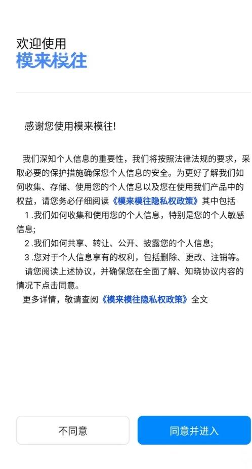 模来模往数据仓app软件图片1