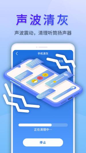 清风手机管家app图3