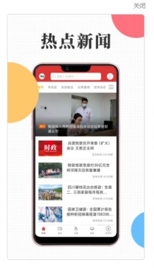 天山融媒app图3