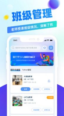 章鱼教师app图3