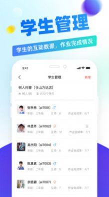 章鱼教师app图1