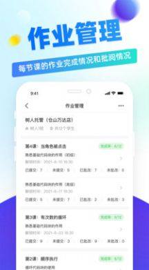 章鱼教师app官方版下载图片1