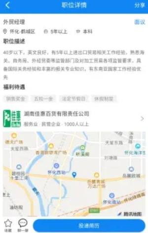 华商环球人才app图2