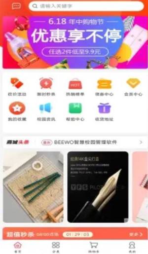 BEEWO智慧校园管理软件图1