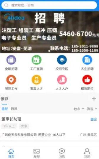 华商环球人才app图3