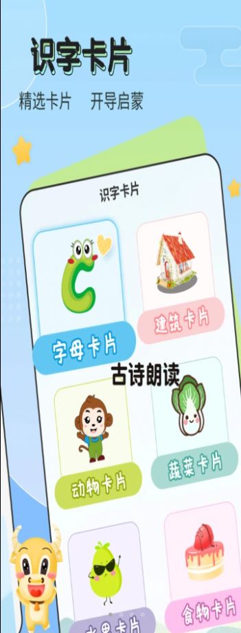 儿童启蒙识字app图3