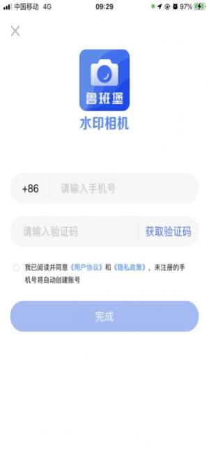 鲁班堡水印app图1