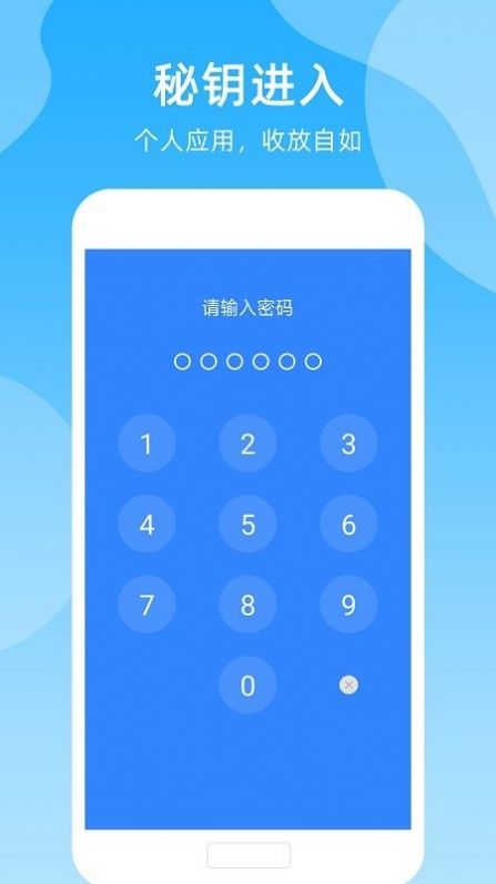 手机密码管家app图1