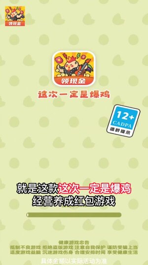 这次一定是爆鸡游戏领红包福利版图片1