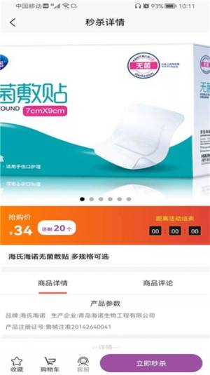 优医械app官方版下载图片1