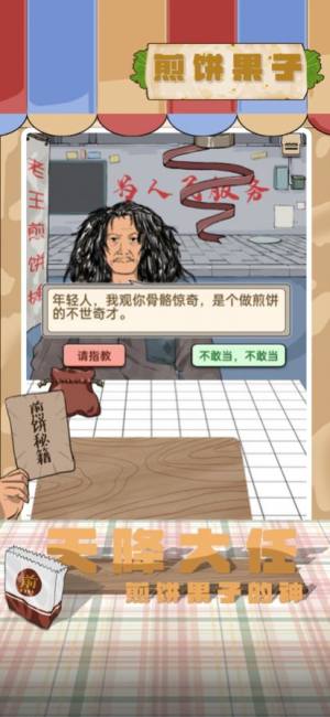 抖音煎饼果子小游戏官方版图片1