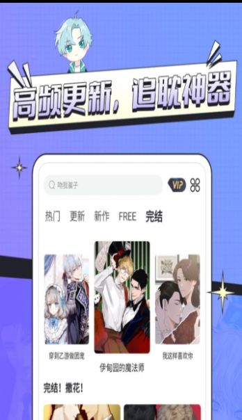 耽免嗨漫画app图2