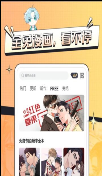 耽免嗨漫画app最新版下载图片1