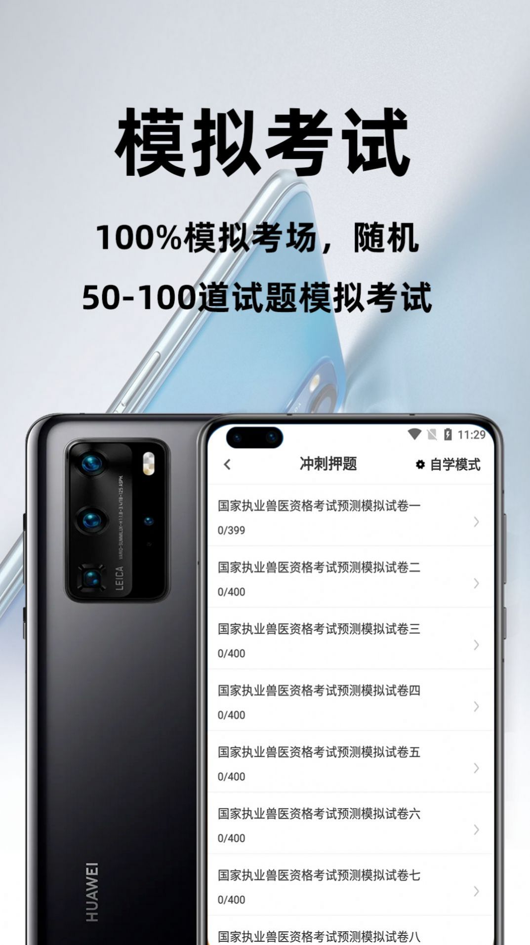 执业兽医百分题库手机图3