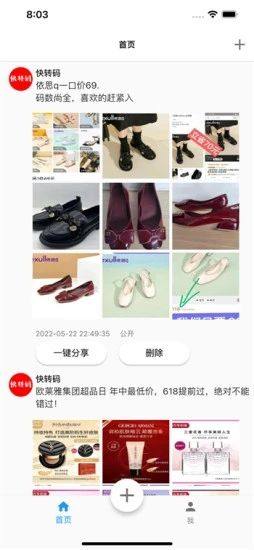 快转码商品图app官方版图片2