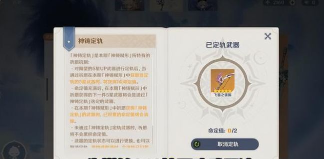 原神武器池多少发保底2022五星武器保底会继承吗多图