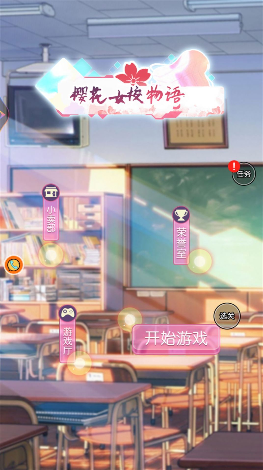 樱花女校物语游戏图2