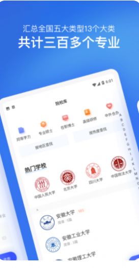 在职研究生招生信息网app图2
