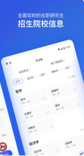 2022在职研究生招生信息网app官方下载图片1