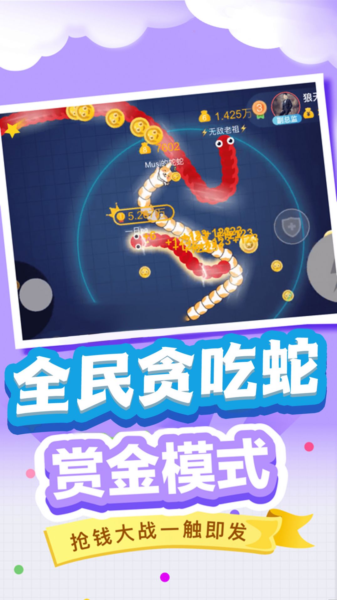 蛇蛇大做战游戏图1