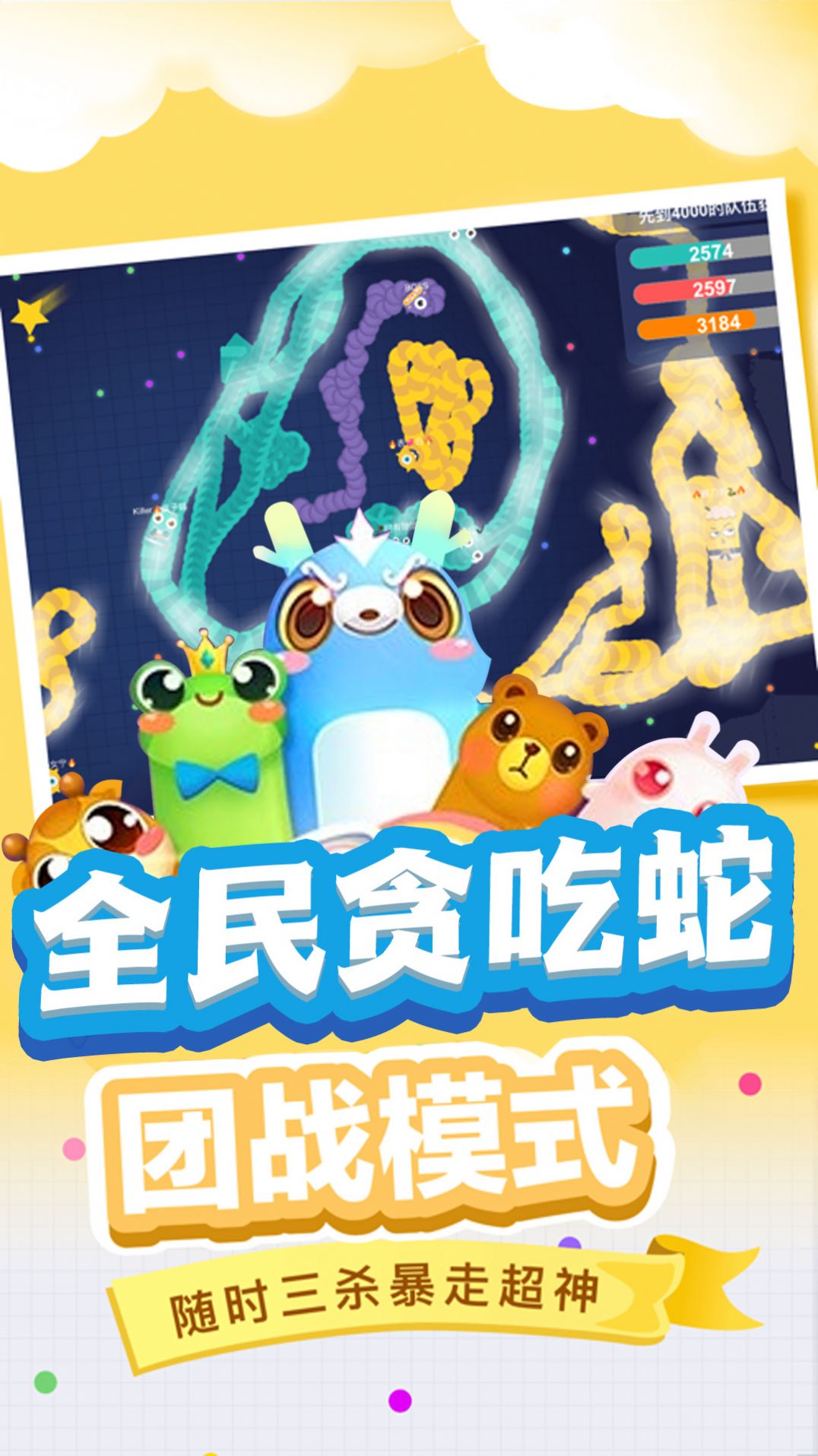蛇蛇大做战游戏图2