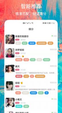 同城陌聊交友app图1