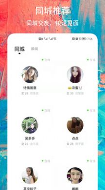 同城陌聊交友app图3