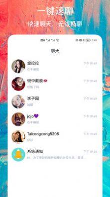 同城陌聊交友app最新版下载图片1