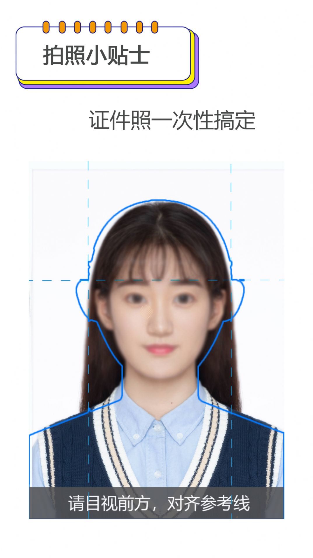 证件照帮手app图2