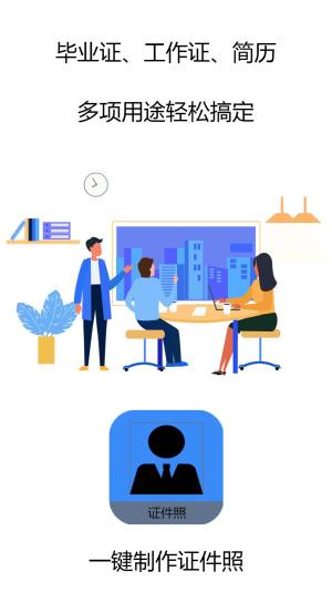 证件照帮手app软件下载图片1