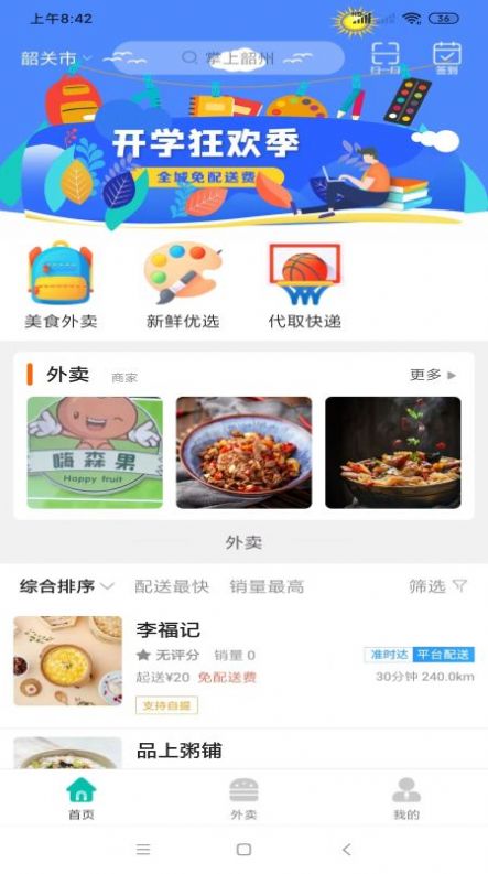 掌上韶州app图2