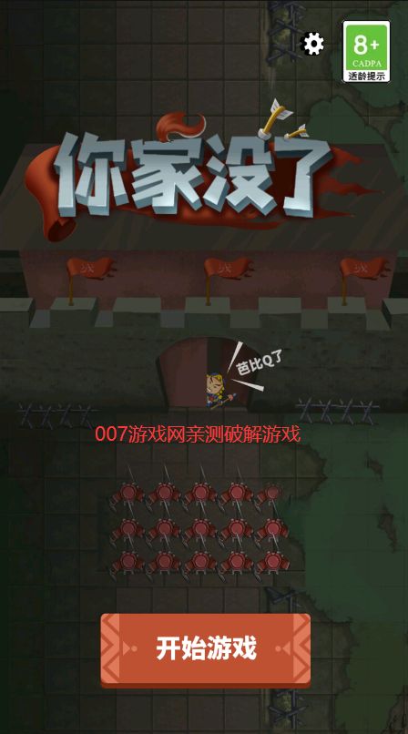 你家没了小游戏图2