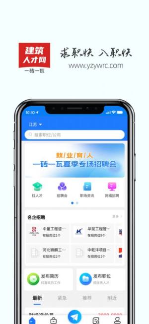 一砖一瓦人才网直通车app图1