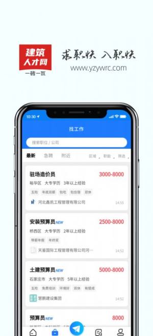 一砖一瓦人才网招聘直通车招聘app官方版图片1