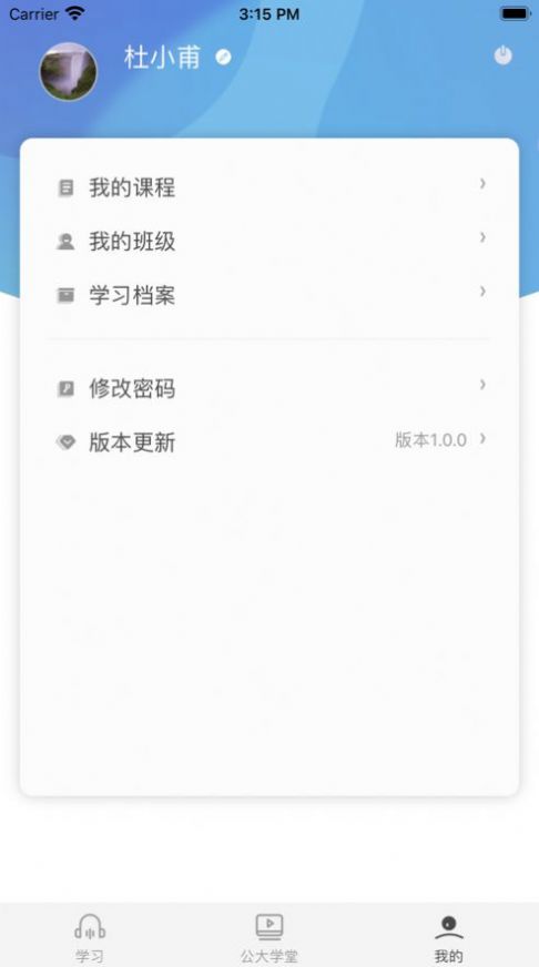 公大学堂app安卓图2