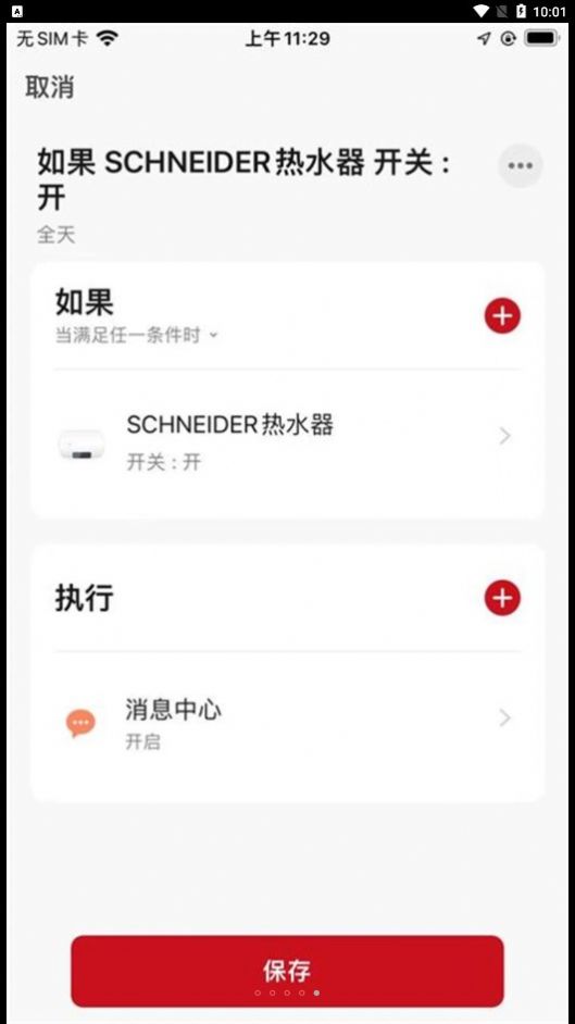 Schneider智家app图2