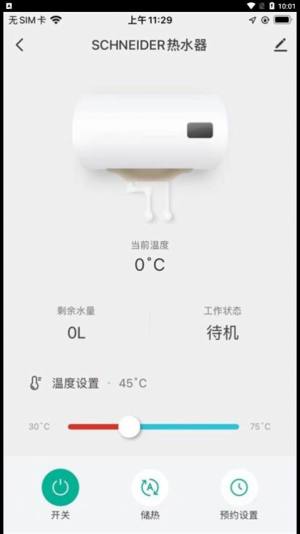 Schneider智家app安卓版图片1