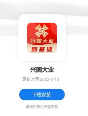 兴国大业app图2