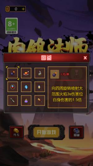 肉鸽法师割草游戏安卓版图片1