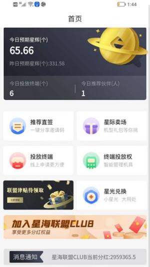 汇数满天星Pro手机版app图片1
